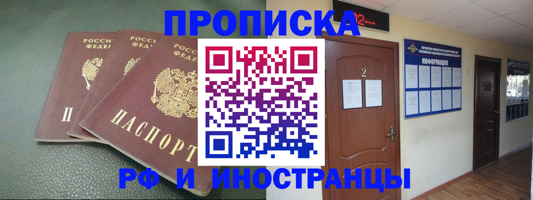 прописка иностранных граждан в Электростали