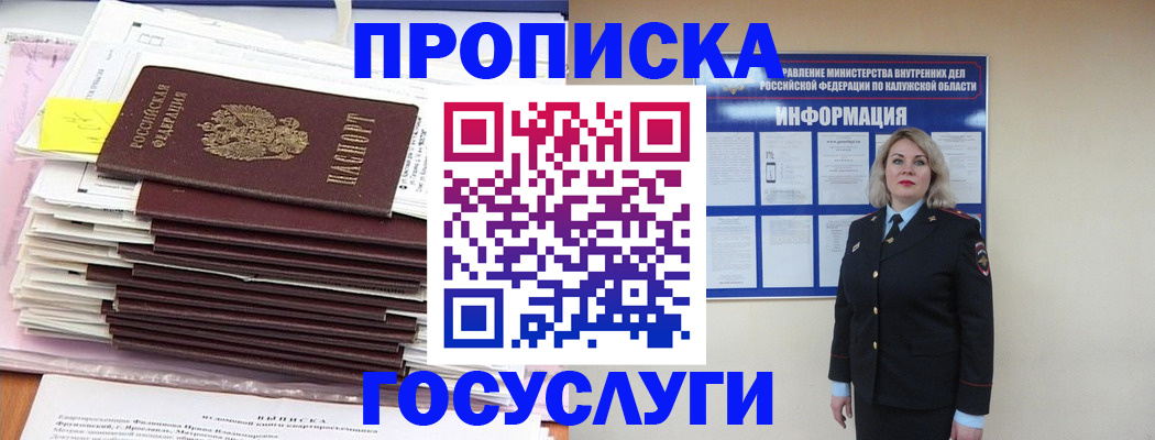 купить прописку в Электростали