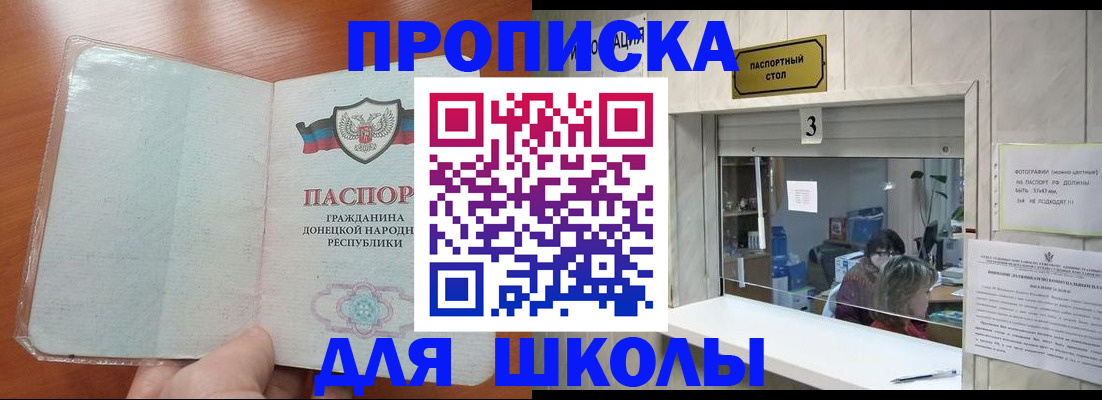 прописка ребенка в Электростали